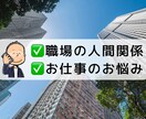 上場企業管理職10部署超え。ご相談お聞きいたします 仕事や職場のいろんな場面のお悩みやご相談、お聞きします イメージ1