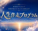自分らしい人生を歩めるよう3ヶ月伴走します 人生の土台を整え、本音を軸に望む未来へ進むための長期サポート イメージ1