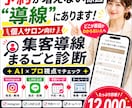 個人サロンの集客導線を診断します 予約につながらない原因を全体から整理します イメージ1
