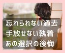 後悔しても仕方ないのに/過去/執着/優しく聴きます ずっと心にあったモヤモヤ、優柔不断な私、さようならしよう~ イメージ2