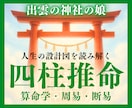 四柱推命で貴方を取り巻く様々なこと占います 自分では見えない部分の自分を知りたいと思ったことありませんか イメージ1