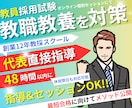 教員採用試験「教職教養」を対策します オンライン個別セッションで【教員採用試験】合格に導きます！ イメージ1