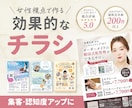 女性視点で効果的なチラシやリーフレットを作成します 初めての方歓迎♪プロデザイナーが高品質なデザインを提供します イメージ1