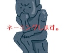 ネーミングします どうしても良いネーミングが思いつかない！そんな方は私の所へ！ イメージ1