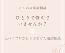 元パチプロが行うとてもやさしい？通話相談します どんな話でも心に寄り添います。 イメージ1
