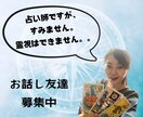 男性限定）ボイスサンプルあり、お話しお聴きします 女友達になります。愚痴聞き、お悩み相談、お気軽にどうぞ。 イメージ1