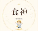 四柱推命鑑定であなたの本質・性質お伝えします 神様からのメッセージを一緒に読み解きます イメージ2