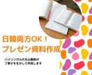 日韓両方OK！プレゼン資料作成します バイリンガルの元公務員が丁寧さを生かして作成します イメージ1