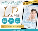 売上に繋がるランディングページ(LP)制作します 売上・集客UPに貢献！女性の心を掴む♪オリジナルLP制作！ イメージ1