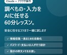 Claudeにブラウザ作業を任せる方法を教えます 【10月末まで3,500円】調べもの・入力をAIに任せる イメージ1