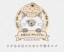 小さなお店に 温かく可愛い手描きロゴを制作します カフェ・菓子店・サロン・ハンドメイド・動物モチーフのロゴに イメージ1
