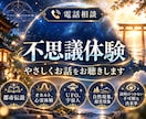 不思議・神秘的なお話、じっくり聴きます あなたの不思議なお話、否定せずに聴かせていただきます。 イメージ1