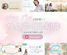 女性向けサムネイル画像を心を込めて制作します 初めての方歓迎！様々なジャンルのサムネイルを作成いたします。 イメージ1
