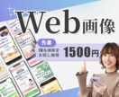 WEB画像（バナー・ヘッダー等）制作します クリックしたくなる、伝わりやすいWEB画像作ります！ イメージ1