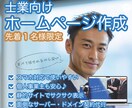開業したての方向け！短納期でウェブサイト納品します 起業したてで忙しくてウェブサイトまで気が回らない方にオススメ イメージ1