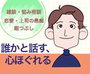 あなたの話し相手になります なんだって大丈夫！とにかく誰かと話がしたい時に利用してね。 イメージ1