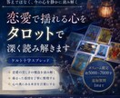 恋愛で揺れる心をタロットで深く読み解きます 恋愛で揺れる感情を、静かに整理するタロット イメージ1