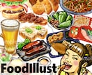 高品質！様々なタッチで食べ物イラストお描きします メニュー広告等に！飲食店様を応援します イメージ1