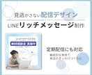 クリックされる LINEリッチメッセージ制作します 思わずタップしたくなるデザインで、反応アップに繋げます イメージ1