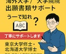留学！！欧米大学院出願書類を添削します 東大修士・北大博士が英語志望理由書と面接対策をサポート イメージ1
