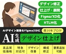 AI生成デザイン画像をFigma/XDに仕上げます 実用的なWebデザイン（Figma/XD/HTML）へ仕上げ イメージ1