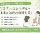 国家資格キャリアコンサルタント実技対策します 現役キャリアアドバイザー×20代後半相談者モデルで対策！ イメージ2
