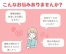 自己理解を現実に活かす！才能診断＆働き方相談します 在宅・副業の不安を整理。特性を生かした働き方の一歩を考えます イメージ3