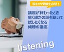 聴く人が我慢してストレスをためない聴き方教えます 講座が終わったとき早く誰かの話を聴いて試したくなる傾聴の講座 イメージ1