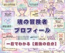 才能を画像に✨魂の冒険者プロフィールを届けます 生年月日で資質鑑定✨真の姿を占い、絵とメッセージで可視化❤️ イメージ1