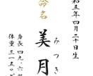 命名書　お書きします 書道家、筆耕士が楷書でシンプルにお書きします。 イメージ1