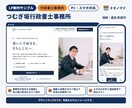 ホームページ(LP)を景表法も確認して作ります 1ページ完結型・スマホ対応｜原稿はメモでOK イメージ3