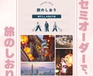 あなたの旅行を盛り上げる！オリジナルしおり作ります 旅をもっと特別に♪気分をあげる、旅行しおり イメージ1