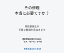 この修理、本当に必要？」“不要な整備”を見抜きます 現役整備士がプロ視点からサポート イメージ1