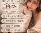 誰にも言えない悩み聞きます 仕事、恋愛、身だしなみ…ひとりで抱えなくて大丈夫 イメージ1