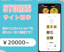 STORESでオリジナルネットショップ制作ます 小規模事業者向け　STORESでネットショップを開店 イメージ1