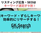 ニッチキーワード収集ツール販売します ライバルがいないキーワード探しを補助するツールになります。 イメージ1