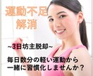 運動の習慣化！ただの応援でなく”一緒に”やります 【習慣化は仲間が9割】２週間から　運動不足解消し健康に イメージ1