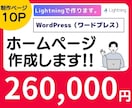Lightningでホームぺージを制作します Lightning（ライトニング）でホームぺージ制作します！ イメージ1