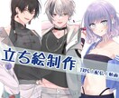 等身立ち絵描きます TRPGや配信、動画に使用できる！ イメージ1
