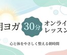 女性限定｜朝ヨガ30分のオンラインレッスンします 朝から気持ちの良い最高の１日を一緒に始めませんか？ イメージ1