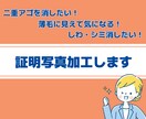 1,500円〜証明写真を加工します 二重あごを消したい！薄毛に見える部分を隠したい！など叶えます イメージ1