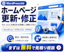 ホームページの更新・修正します ホームページのお困りごとをまとめて解決 イメージ1