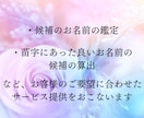 幸運に恵まれる☆赤ちゃん名付けのアドバイスします 一生の宝物☆素敵なお名前を付ける為にご活用ください イメージ5