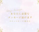 今のあなたに必要なメッセージ届けます カードが語る“あなたへの一言”ゆるっと受け取ってみませんか？ イメージ1