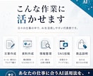 あなたの仕事に合うAI活用方法を一緒に考えます 仕事のムダをAIで減らす方法を提案します イメージ4