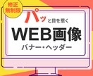 パッと目を引くWEB画像を制作します 広告画像やサムネイル　迅速丁寧、真心こめます！ イメージ1