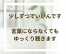 心に寄り添いお悩み・愚痴など丁寧に受け止めます チャット60分✨安心して話せるあなたのやさしい窓口になります イメージ6