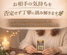 お相手の本音と今後どう動くべきかお伝えします 無理のない形で前に進めるよう優しく具体的にお伝えします イメージ1
