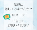あなたのモヤモヤ・愚痴に優しく寄り添います 現役占い師があなたのモヤモヤした気持ちに寄り添います。 イメージ3