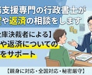 融資や返済　財務支援専門の行政書士が相談を受けます 【元公庫決裁者による】融資や返済についての対策をサポート イメージ2